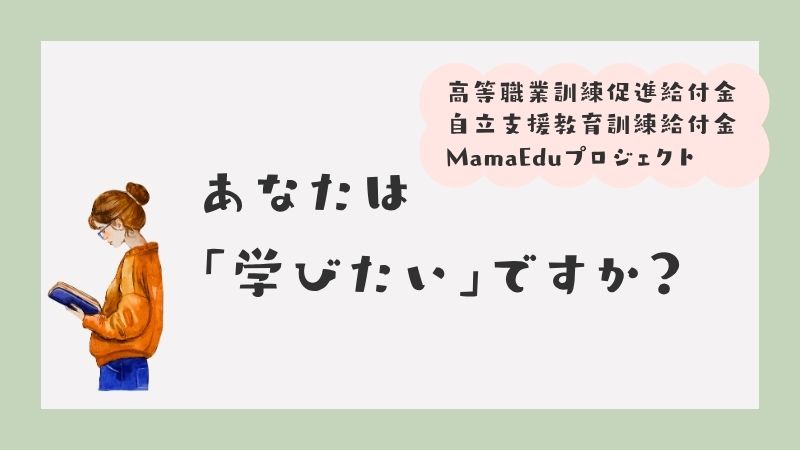 真ん中にあなたは学びたいですか？と書かれたまなびの種の記事用のアイキャッチ