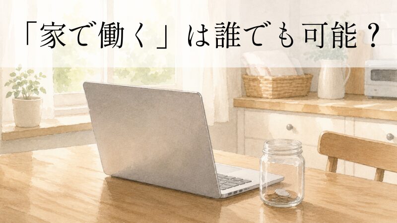 ノートPCの横と小銭が入ったガラス瓶が並んだダイニングテーブルの水彩イラスト
